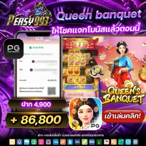 เพอร์ซี่993 โปรโมชั่น